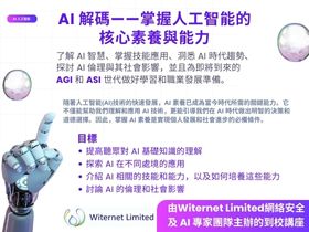 AI解碼——掌握人工智能的核心素養與能力 AI解碼——掌握人工智能的核心素養與能力